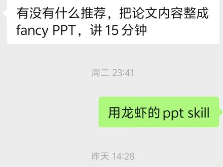 如何快速用龙虾做风格统一的PPT #ai #龙虾 #ppt #ai工具