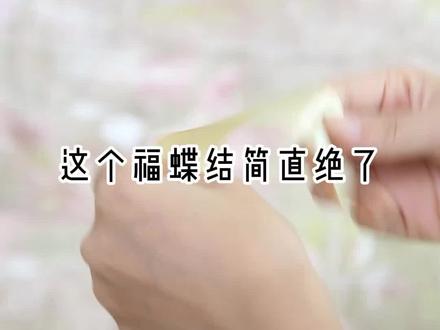 法式拉花蝴蝶结🎀#花艺培训 #花艺教程 #花艺