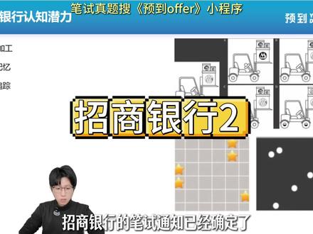 招商银行笔试题:认知潜力的深度解读来啦#招商银行 #银行 #银行笔试 #银行考试 #考情分析