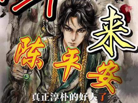 其实李二一家人 都很喜欢陈平安#剑来 #陈平安 #国漫 #动画 #二次元