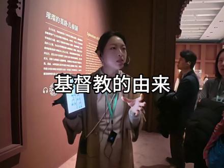 持续更新中,喜欢的小伙伴记得关注我。#热门 #基督教 #基督教的由来