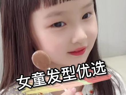 骗你生女儿的七款小美女发型,有适合你家小公主的么
#专业儿童理发 #女童发型#发型分享