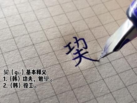 这五个字是真实存在的,你打的出来吗? #中国风正少年