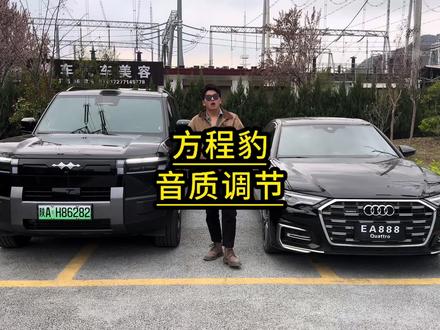 方程豹钛7音效这样设置,瞬间提升好几个档次#方程豹 #钛7 #方程豹钛7 #汽车知识 #用车知识