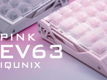 0色差这块,你们才是挑战者丨EV63 粉武士 #热点 #iqunix #铝厂 #ev63 #粉武士