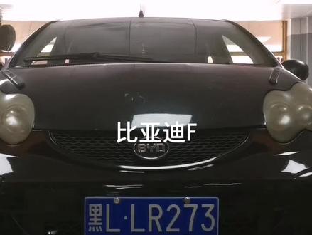 比亚迪Fo前俩轮墩击造成倾角严重变形 倾角校正 完美交车#四轮定位 #dou➕热门