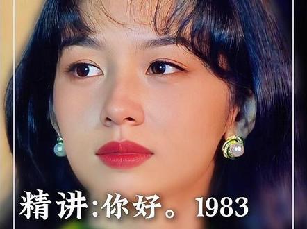 不同时空两大女主的商战之路 #你好1983 #周也