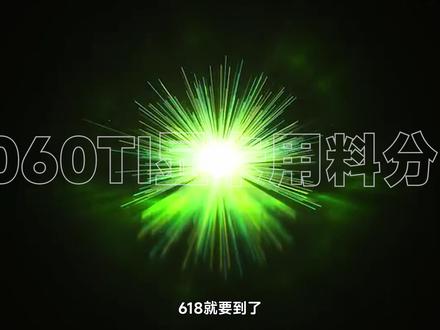 RTX5060TI 8G选购指南,超详细从夯到拉! 覆盖全品牌,覆盖全型号,供电|外观|散热规格|外观解析,绝不恰饭,只玩真实!带你避坑不翻车,建议收藏!#显卡 #5060TI #电脑知识 #电脑装机 #618好物节