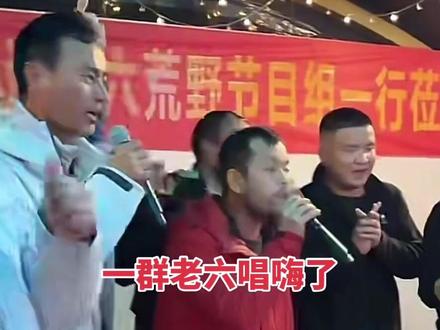 看韦山果然只认识KTV原来是麦霸,一群老六唱歌跳舞,明天就各奔东西了#老六荒野求生#老六荒野韦山#七星山荒野求生