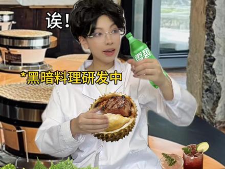 你的朋友belike #内容过于真实 #抽象 #精神状态belike #烤肉 #青年创作者成长计划 yc:@幺儿幺睡告告
