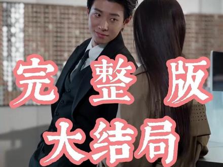 刺猬的拥抱 #刺猬的拥抱刺猬的拥抱短剧在哪个平台播放
刺猬的拥抱我们看哪个软件
刺猬的拥抱13656671729
刺猬的拥抱全文阅读
刺猬的拥抱伴奏加歌词
刺猬的拥抱99446936
刺猬的拥抱定档11月6日
马小宇
刺猬的拥抱在哪预约
张晋宜
刺猬的拥抱短剧
听花岛
刺猬的拥抱马小宇
刺猬的拥抱小说原名叫什么
刺猬的拥抱11月6日上线
刺猬的拥抱花絮
马小宇张晋宜
马小宇正在拍的什么剧
创造营2019张晋宜舞台
梁思伟张晋宜私下关系
刺猬的拥抱预告
杨幂王俊凯炒过菜
杨幂歌曲异想记
刺猬的拥抱杨幂版
杨幂刘恺威婚纱照片
刺猬的拥抱小说图片
刺猬的拥抱高潮版
刺猬的拥抱在哪个平台播放
刺猬的拥抱是哪部电视的插曲
刺猬的拥抱
李博言张晋宜主演的短剧
马小宇演过吻戏超多的短剧
王凯沐待播的短剧什么时候上线
刺猬的拥抱伴奏
住在刺猬的拥抱里
刺猬的拥抱原视频
刺猬的拥抱戾温柔
刺猬的拥抱小说
#刺猬的拥抱 #刺猬的拥抱短剧 #刺猬的拥抱后续 #好剧推荐 #短剧追到爽