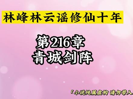 第216章 青城剑阵