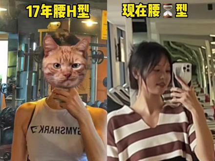 如果你想要沙漏腰,两个思路,让腰细,显腰细。我自己的经验所得,不妨听听看~#马甲线 #健身 #减脂 #谁还不是小腰精