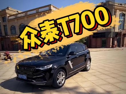 让车贩子闻风丧胆的车,今天它来了 #众泰t700 #二手车 @抖音汽车 @DOU+小助手