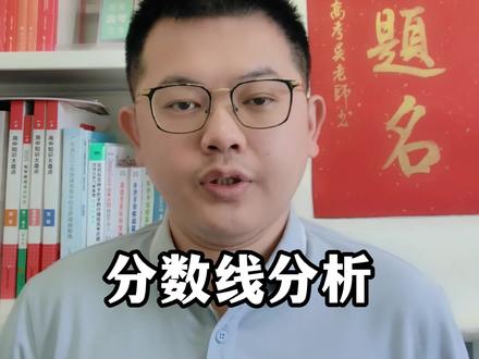 2026年广东春季分数线预测 2026年广东春季春季分数线预测!今年的省控线和公办大专分数线,会涨分还是会降分呢?#广东春季高考 #广东学考 #广东春季高考分数线 #广东学考分数线 #广东高考