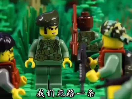 乐高越战《春节攻势》第一集#乐高 #动画 #定格动画