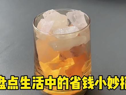 盘点生活中的省钱小妙招!#省钱小妙招