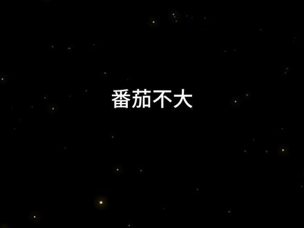 #小说 #抢仙 脑子丢掉,爽文启动!#番茄小说