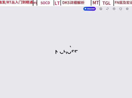(全网最细)迈从磁轴键盘驱动教程支持所有型号 迈从ace68gt驱动设置
迈从ace68turbo驱动设置
迈从ace68air驱动设置
迈从ace68air2驱动设置
迈从ace68v2驱动设置
迈从ace75驱动设置
迈从ace75v2驱动设置
迈从ace68驱动设置
迈从God75驱动设置
迈从god60驱动设置@迈从官方旗舰店 @MCHOSE迈从 @迈从磁轴键盘官方直播间
#迈从ace68gt #迈从ace68turbo #迈从ace68v2 #迈从ace75 #迈从god60
