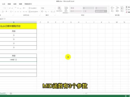 excel如何从日期中获取月份 #excel技巧 #玩转office #excel