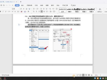 altium中文版教程,DXF结构文件应该如何导入到PCB中,需要注意什么?
