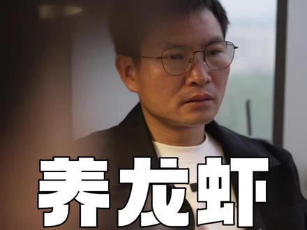 你养龙虾了吗? #龙虾 #OpenClaw #AI #互联网 #搞笑