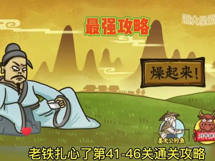 #老铁扎心了 #攻略 点赞收藏不迷路,感谢支持~#益智游戏 #抖音游戏