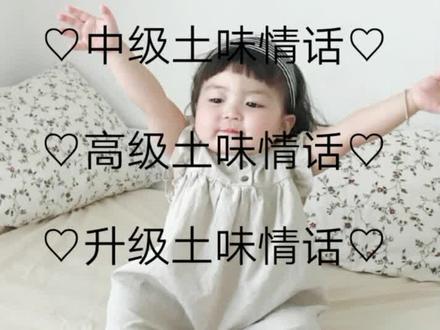 土味情话 了解一下#土味情话 #套路 #抖音小助手