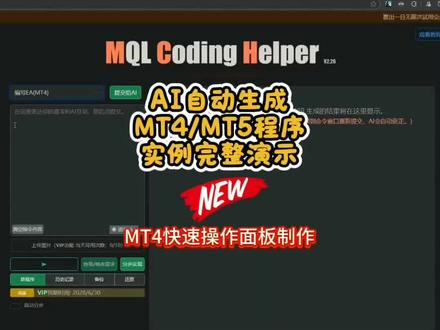 AI自动生成MT4/MT5教程