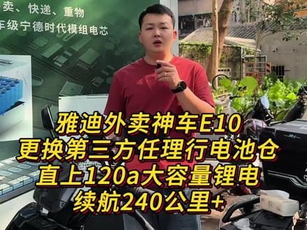 黑骑士E10跟换一个第三方任锂行底仓、即可以升级锂电72-120安、续航240-260公里。#黑骑士E10 #锂电池 #锂电池定制 #电摩文化#电摩配件