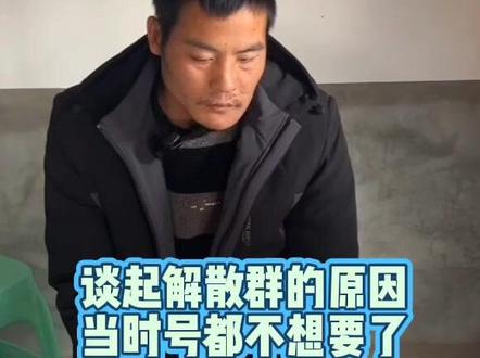 刀疤哥说起解散群的原因,当时号都不想要了,真勇!#荒野刀疤哥#刀疤哥#荒野求生#老六荒野#热点