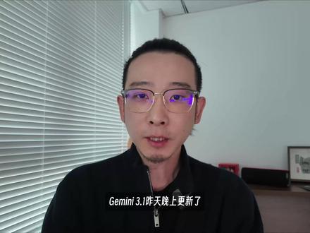 Gemini 3.1 Pro 三个小时快速落地企业级应用 #谷歌 #gemini #ai创作浪潮计划 #ai新星计划 #人工智能