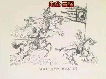 朱仝与雷横,同样是搭档,为何好事都是朱仝的? #水浒传 #图文 #分析