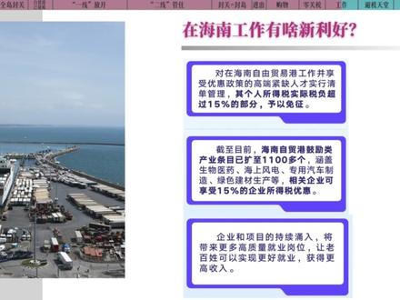 今天,海南自由贸易港正式封关! #海南 #海南封关 #海南自由贸易港 #一线放开二线管住岛内自由 #热点