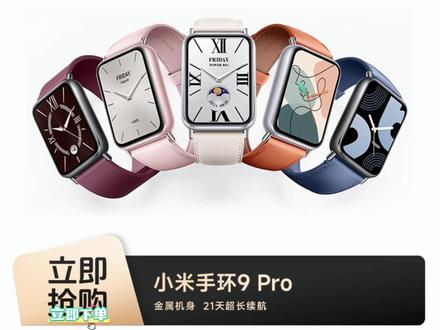 #小米手环 #智能手表 #手环 #手表推荐 #小米 【自营】小米手环9 Pro 智能运动健康长续航穿戴多功能手环