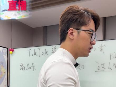 tiktok电商4大流量渠道到底应该怎么做? #tk深度内容 #tiktok运营