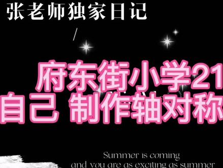 制作轴对称图形或者设计有寓意的图标