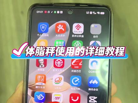 体脂秤详细使用教程 #体脂秤 #减肥 #体重管理 #减肥测量 #减肥数据