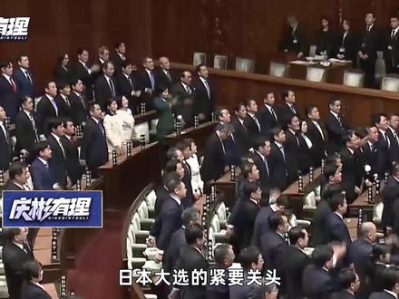 日本首相大选的紧要关头,高市早苗现场表演“政治自杀” #全球创作者计划 #零基础看懂全球