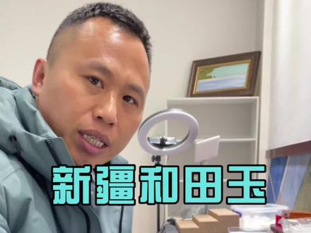 #新疆且末料 #玉石 #玉石原石 新疆和田玉且末近矿料