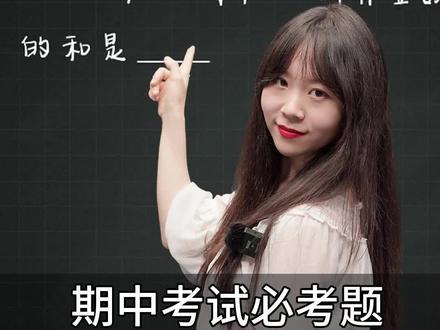 初中数学期中必考题型,实数的估算,家长学会记得教给孩子#数学思维 #数学 #初中 @DOU+小助手