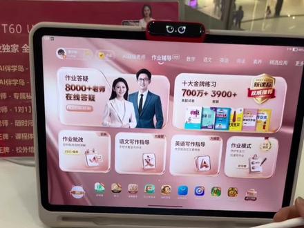 作业帮新款学习机T60ultra 全功能介绍看这一条就够了!
#作业帮专卖店#作业帮江南万达店#新年活动#新年不打烊马上就焕新