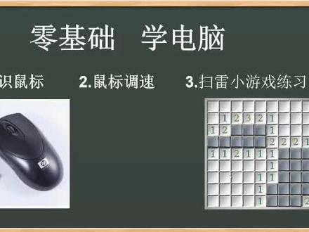零基础学电脑。电脑基础入门,30天学会打字,认识鼠标。想学习全套课程的可以点击购买。
