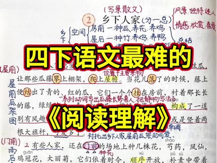 四下语文阅读理解考来考去就这22个考点。寒假吃透,开学就是黑马#四年级下册 #四年级下册语文 #四年级阅读理解 #寒假预习 #知识点总结