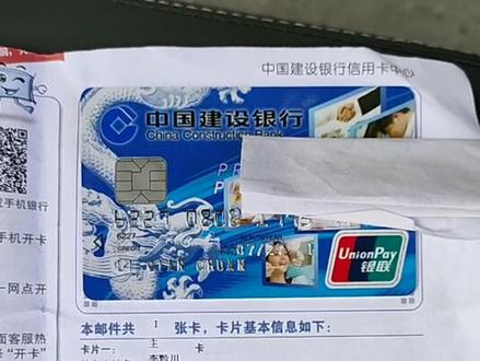 申请了一年的信用卡终于到了,建行五星客户,送我上去让建行看看怎么🔥的#南充白土坝 #西华师大