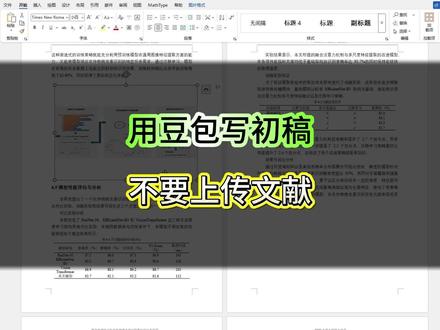 用豆包写初稿提供的参考文献都是虚假的怎么办?#本科毕业论文#gradpaper写作助手#初稿怎么写#本科生#研究生