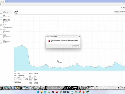 英伟达App报错缺少Chrome_elf.dll无法运行 打开 NVIDIA App 时提示“由于找不到 chrome_elf.dll,无法继续执行代码”,程序无法启动,重装提示但问题依旧,属于典型 DLL 缺失报错。
#英伟达app打不开 #英伟达app #运行库修复 #dll文件丢失 #nvidiaapp打不开