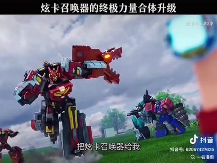 #动画剪辑 炫卡斗士炫蓝雷霆王