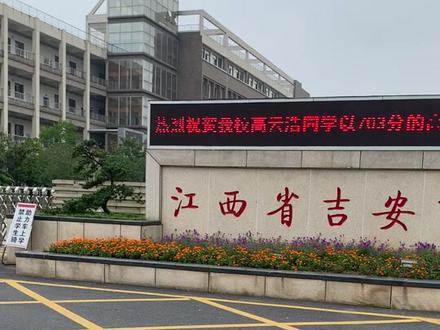 吉安一中👍👍👍,省状元,江西人民赞起来#厉害了我的侄子