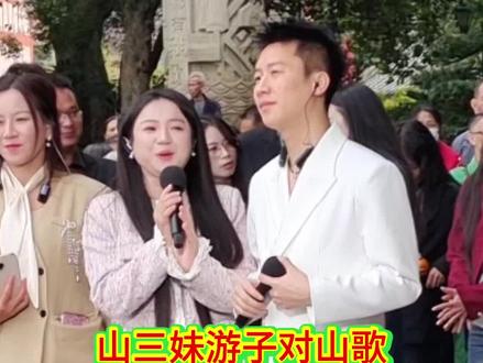 #搞笑视频#山三妹向游子求婚#真人真唱 #原创作品